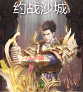 2026新年最好打金传奇-约和沙城传奇手逛劣势攻略